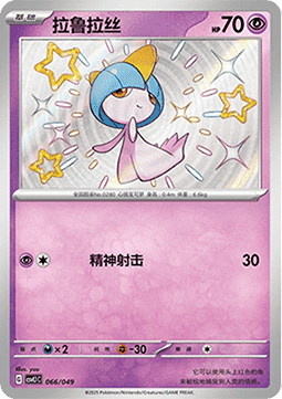 Ralts Adventure Special Pack #066