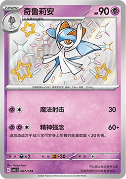 Kirlia Adventure Special Pack #067