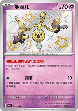 Klefki Adventure Special Pack #069