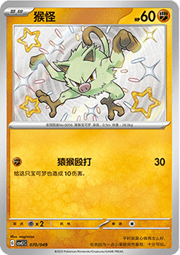 Mankey Adventure Special Pack #070