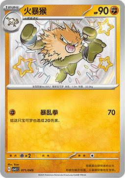 Primeape Adventure Special Pack #071