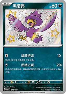 Murkrow Adventure Special Pack #078
