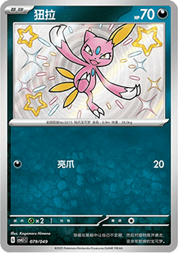 Sneasel Adventure Special Pack #079