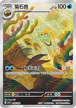 Omanyte Adventure Special Pack #096