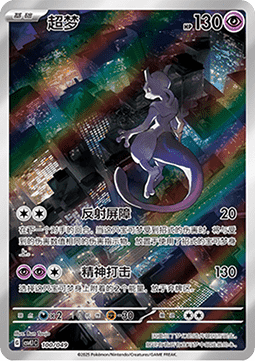 Mewtwo Adventure Special Pack #100
