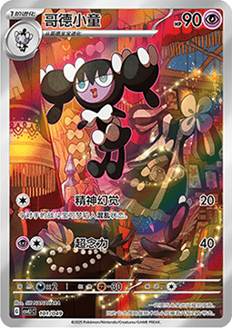 Gothorita Adventure Special Pack #101