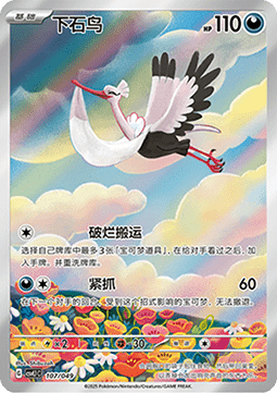 Bombirdier Adventure Special Pack #107