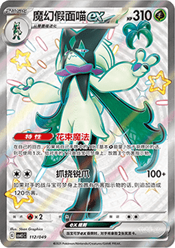 Meowscarada ex Adventure Special Pack #112