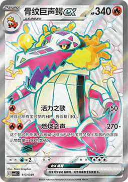 Skeledirge ex Adventure Special Pack #113