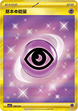 Basic Psychic Energy Adventure Special Pack #130