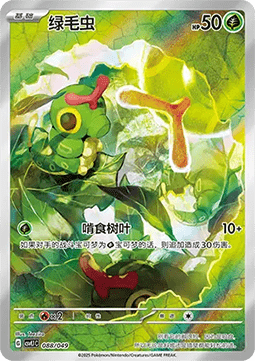 Caterpie Adventure Special Pack #088