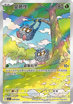 Tangela Adventure Special Pack #089