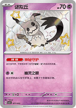 Mimikyu Travel Special Pack #077