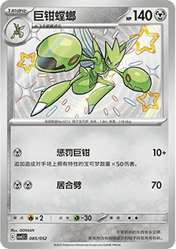 Scizor Travel Special Pack #085
