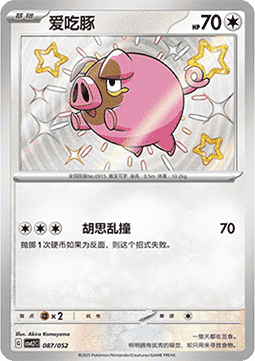 Lechonk Travel Special Pack #087