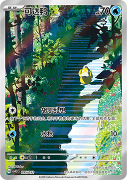 Psyduck Travel Special Pack #095