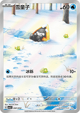 Snorunt Travel Special Pack #097