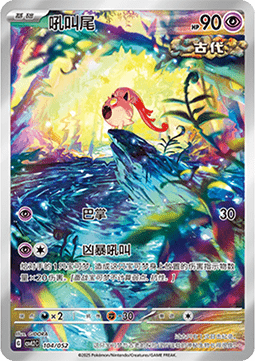 Scream Tail Travel Special Pack #104