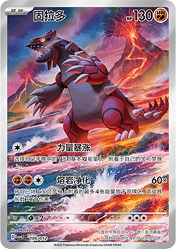Groudon Travel Special Pack #106