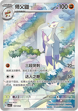 Mienshao Travel Special Pack #107