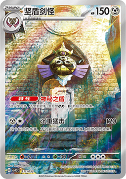 Aegislash Travel Special Pack #111