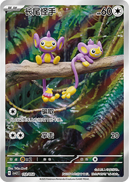 Aipom Travel Special Pack #112