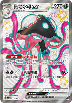 Toedscruel ex Travel Special Pack #118