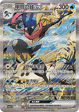 Greninja ex Travel Special Pack #125