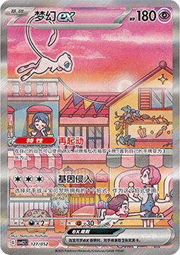 Mew ex Travel Special Pack #127