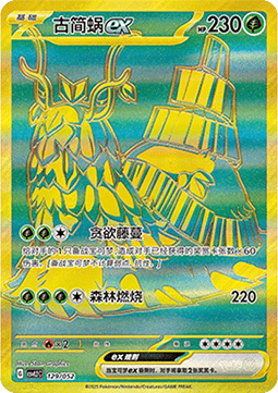 Wo-Chien ex Travel Special Pack #129