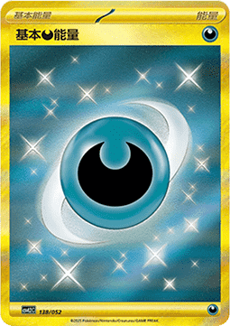 Basic Darkness Energy Travel Special Pack #138