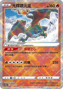 Radiant Charizard Master Strategy Deck Building Sets #003