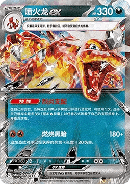 Charizard ex Master Strategy Deck Building Sets #006