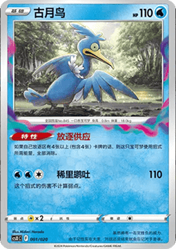 Cramorant Giratina VSTAR Deck Building Gift Box #001