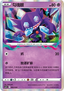 Sableye Giratina VSTAR Deck Building Gift Box #002