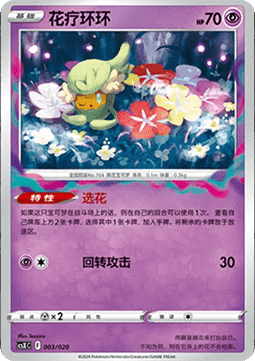 Comfey Giratina VSTAR Deck Building Gift Box #003