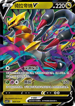 Giratina V Giratina VSTAR Deck Building Gift Box #004
