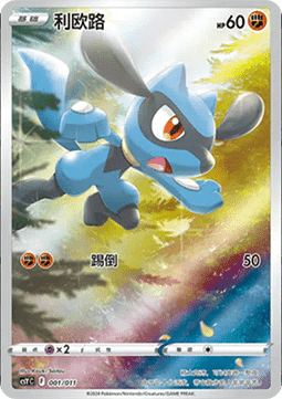 Riolu Pokémon Art Illustration Celebration Gathering #001