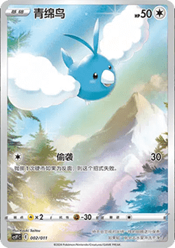 Swablu Pokémon Art Illustration Celebration Gathering #002