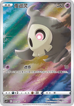 Duskull Pokémon Art Illustration Celebration Gathering #003