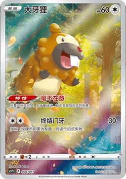 Bidoof Pokémon Art Illustration Celebration Gathering #004