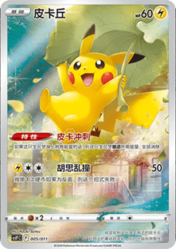 Pikachu Pokémon Art Illustration Celebration Gathering #005