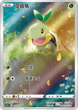 Turtwig Pokémon Art Illustration Celebration Gathering #006