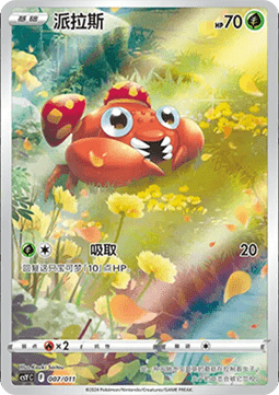 Paras Pokémon Art Illustration Celebration Gathering #007