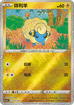 Mareep Variety Treasure Box #010