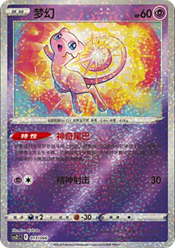 Mew Variety Treasure Box #013