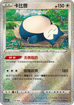 Snorlax Variety Treasure Box #018