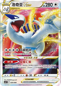 Lugia VSTAR Variety Treasure Box #020