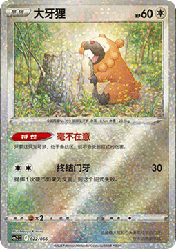 Bidoof Variety Treasure Box #022
