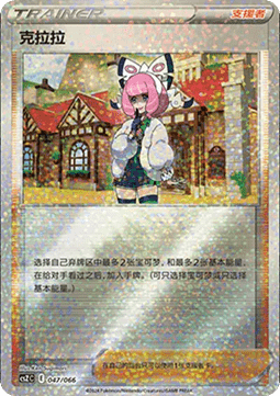 Klara Variety Treasure Box #047